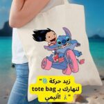 Tote bag STITCH B02