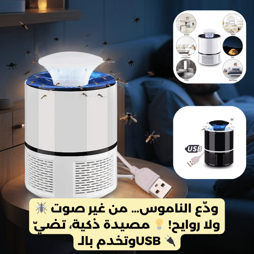 lampe anti-moustiques Électronique