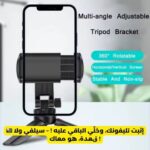 Trépied Monopode pour Smartphone Tunisie